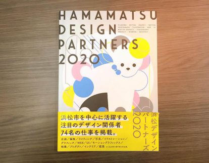 浜松デザインパートナーズ2020画像
