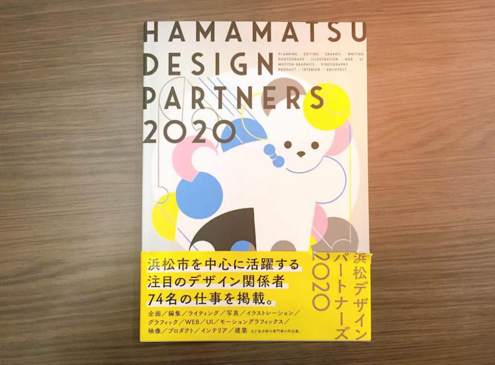 浜松デザインパートナーズ2020画像