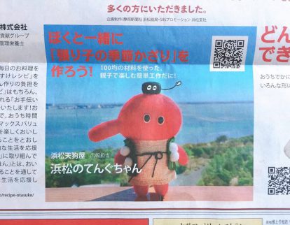 静岡新聞掲載の画像