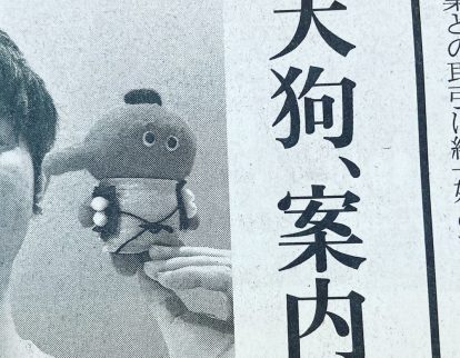 坂田吉章（浜松天狗屋）、日本経済新聞掲載