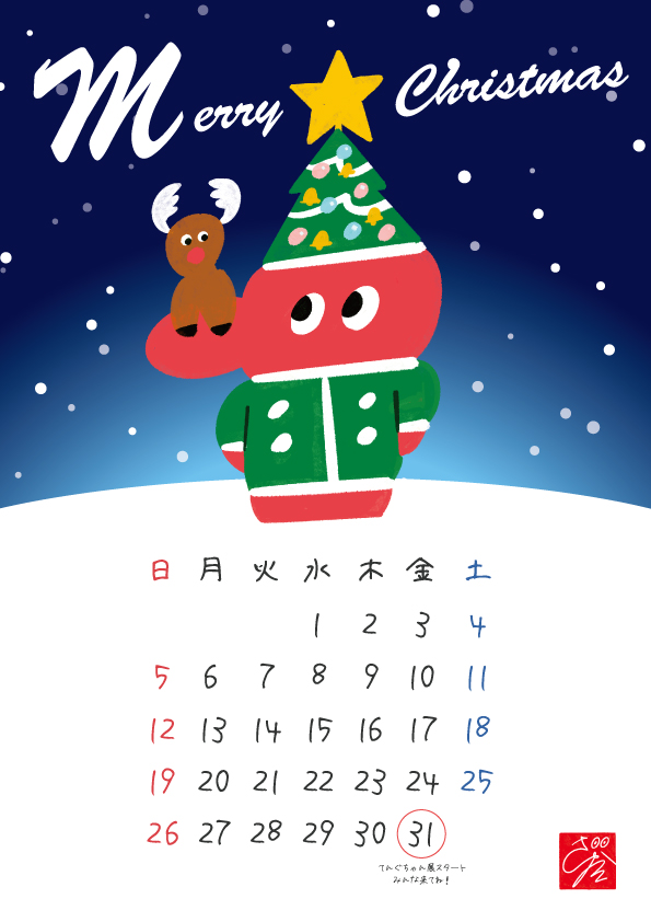 てんぐちゃんクリスマスカレンダーの画像