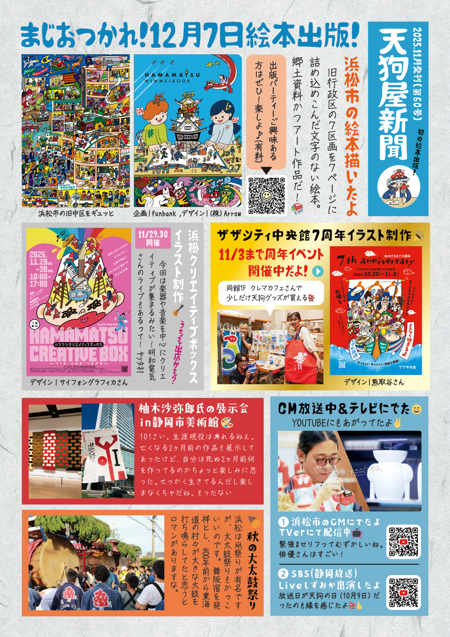 天狗屋新聞2025年11月号