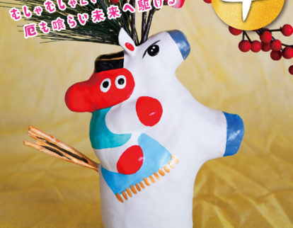 新春天狗ちゃん展~午~の画像