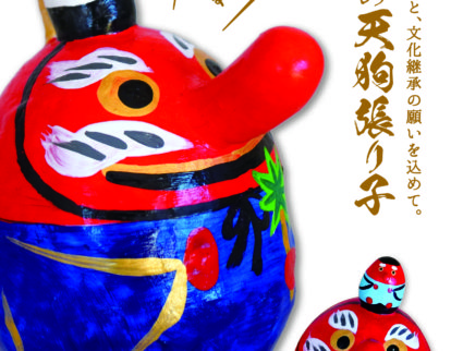 秋葉の天狗張り子-午-の画像