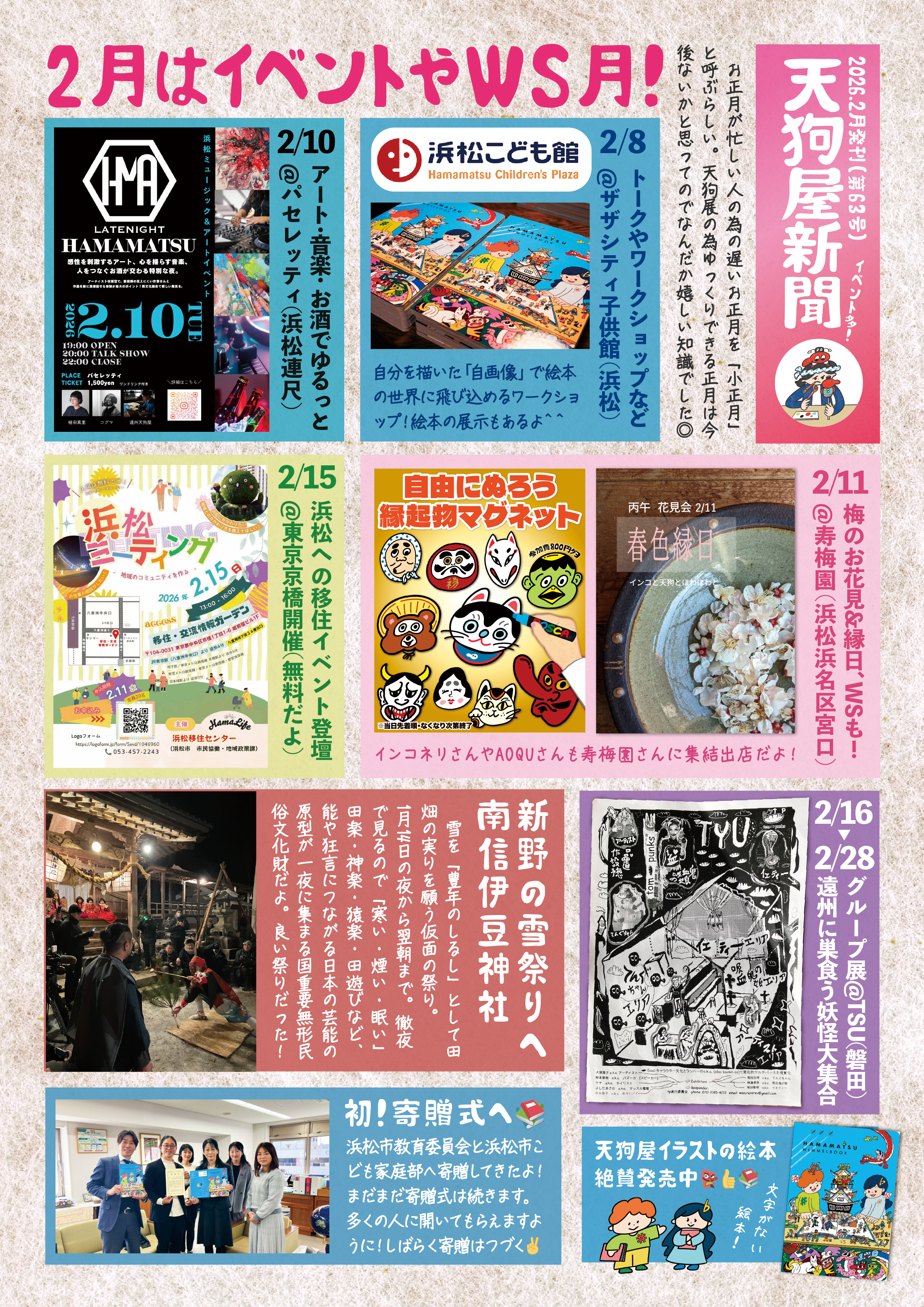 天狗屋新聞2026年2月号の画像