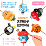 天狗張子の絵付体験