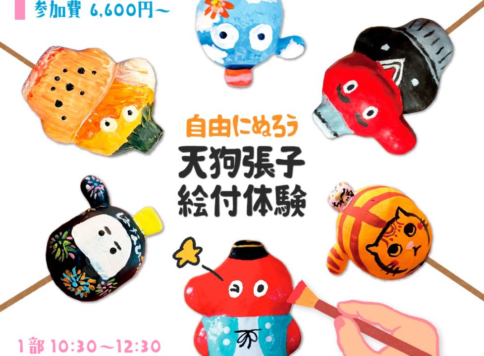 天狗張子の絵付体験