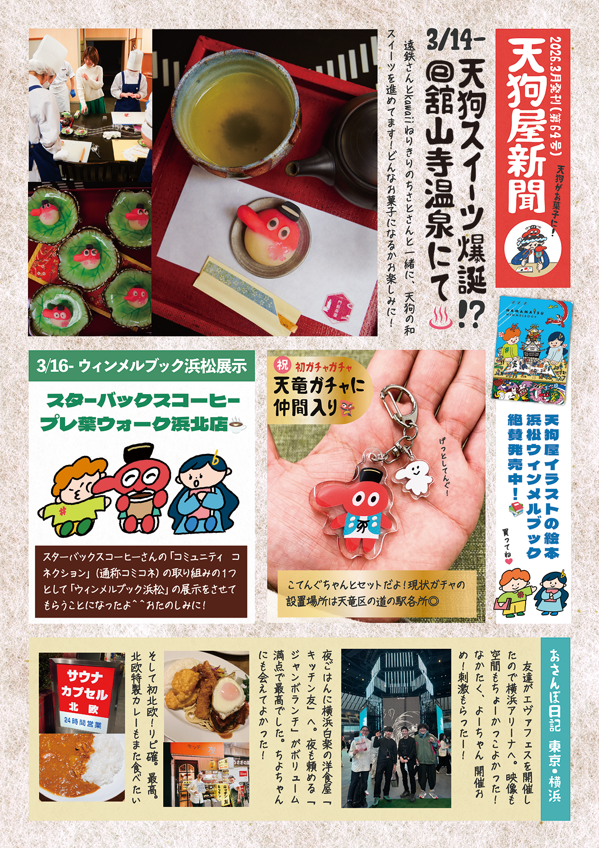 天狗屋新聞の画像